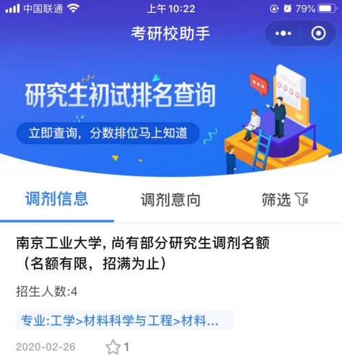 發(fā)現(xiàn)調(diào)劑神器 研招網(wǎng)10萬(wàn)調(diào)劑信息實(shí)時(shí)更新與專業(yè)指導(dǎo)